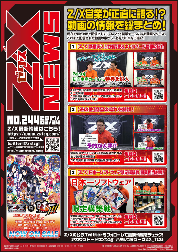 まとめ売り Z/X NEWS 最新号 ｜ Z/X - Zillions of enemy X - ゼクス公式