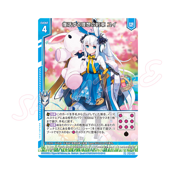 ゼクストリーム 2024.SUMMER ｜ Z/X -Zillions of enemy X-