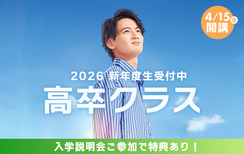 大学受験専門予備校の駿台予備学校【公式】