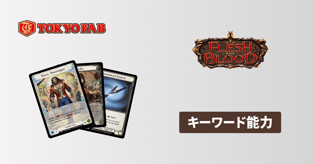 トークン一覧 Flesh and Blood(FaB)のトークンカード全種と特徴を解説