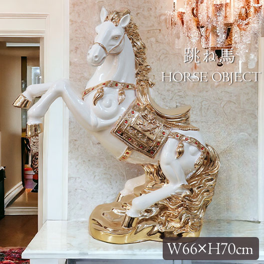 風水・開運インテリア・跳ね馬の置物（立ち馬） Lサイズ （ホワイト