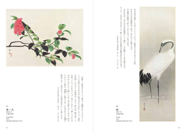 天才画家速水御舟 作品集大作編 便利堂監修 画集 NO 22 【 京の家