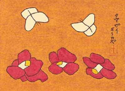 椿と蝶（木版 38-表紙） - 柳ケ瀬画廊｜柳ヶ瀬画廊 熊谷守一、創業大正8年