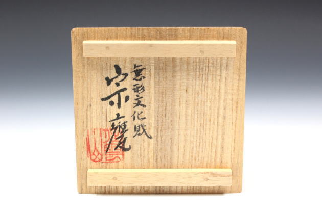 柳瀬美術店 / 初代 宇野宗甕 「鈞窯酒盃」共箱[UNO Soyo]Sake cup