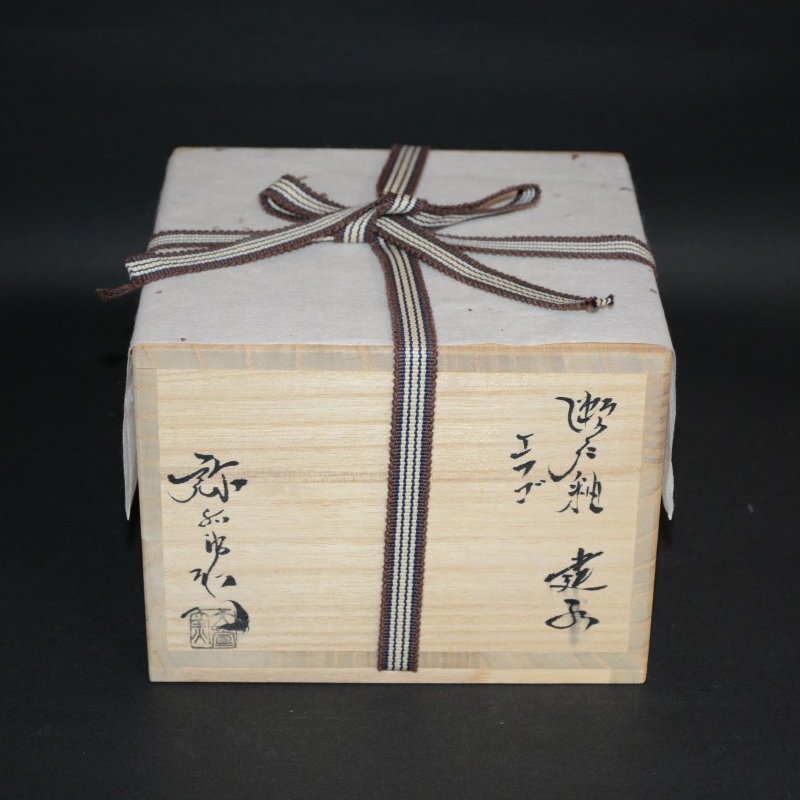 瀬戸釉エフゴ建水 大萱窯 加藤弥右衛門作 山口県無形文化財保持者 古物