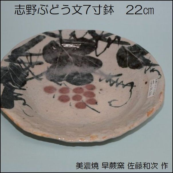 佐藤和次｜美濃焼｜織部焼｜新潟 美術工芸備前