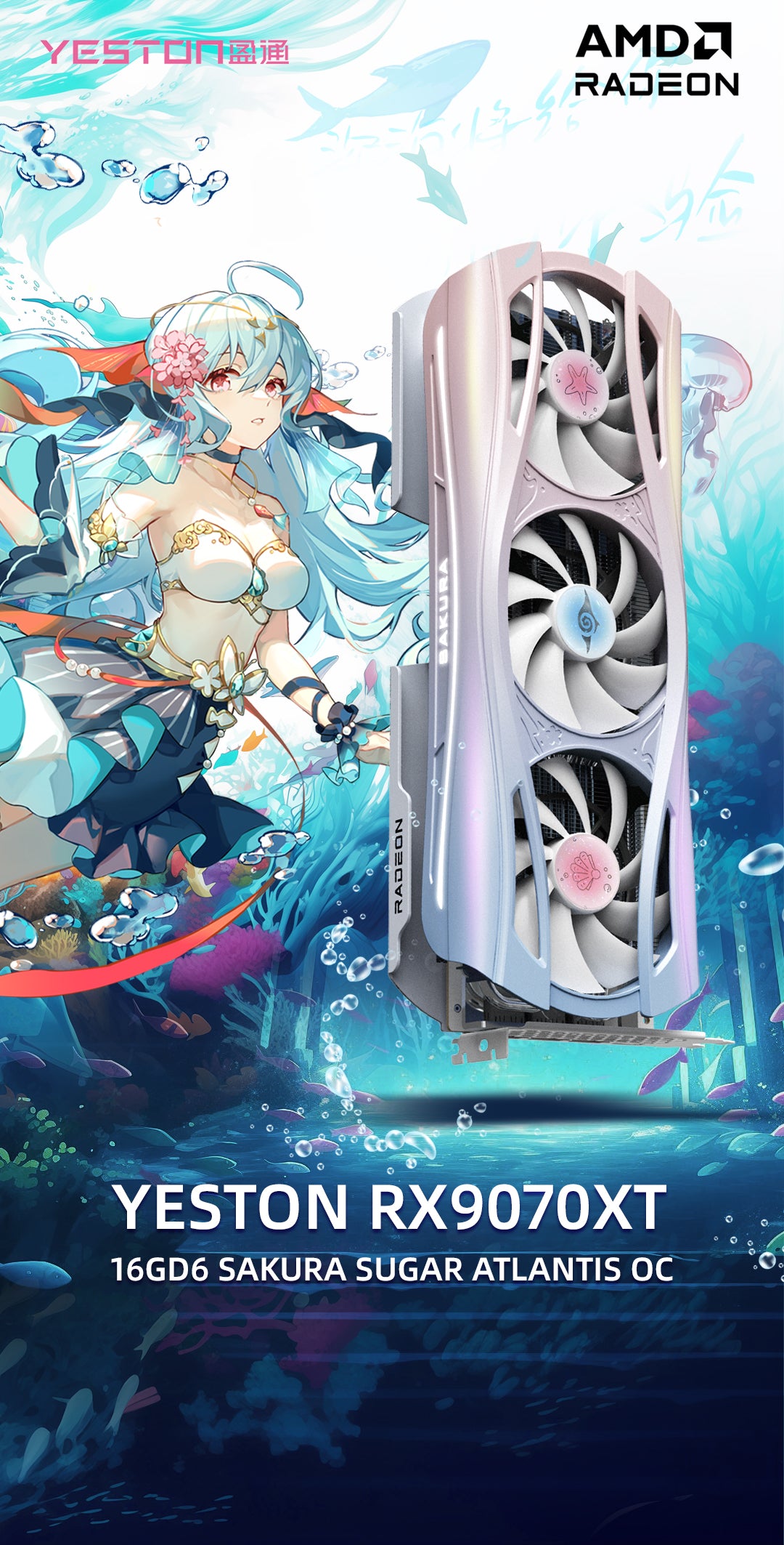 Promotion)Yeston Sakura Atlantis Radeon RX 9070 XT 16G GDDR6