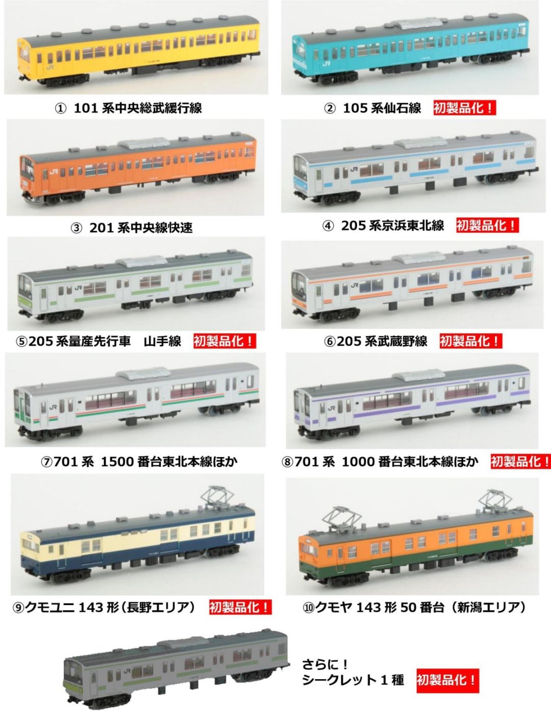 113系 鉄道コレクション 第24弾 シークレット ＋ Newdays限定 113系
