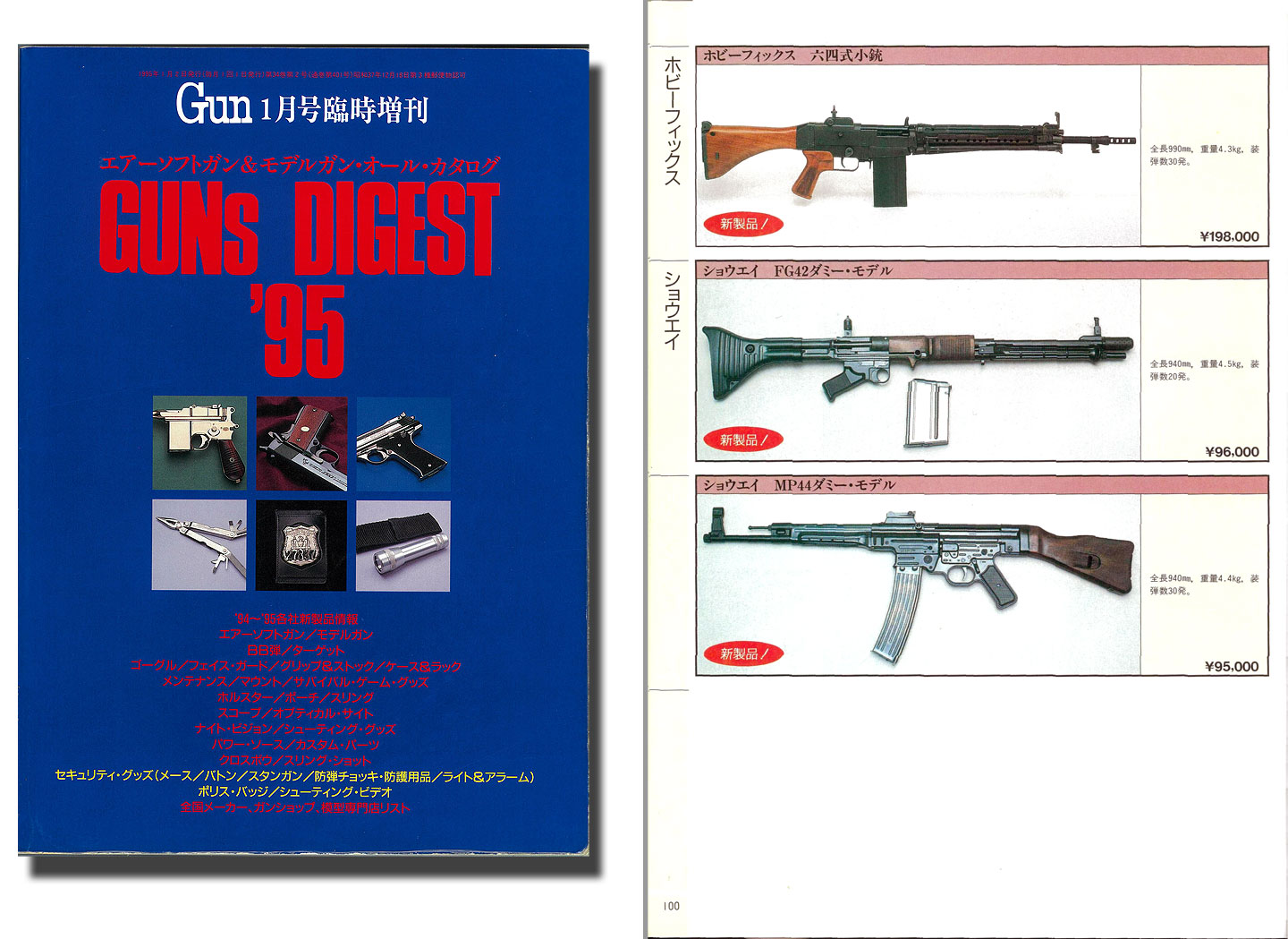 SHOEI ショウエイ 最終型 FG42 タイプ2 法律順守モデルガン SHOEI