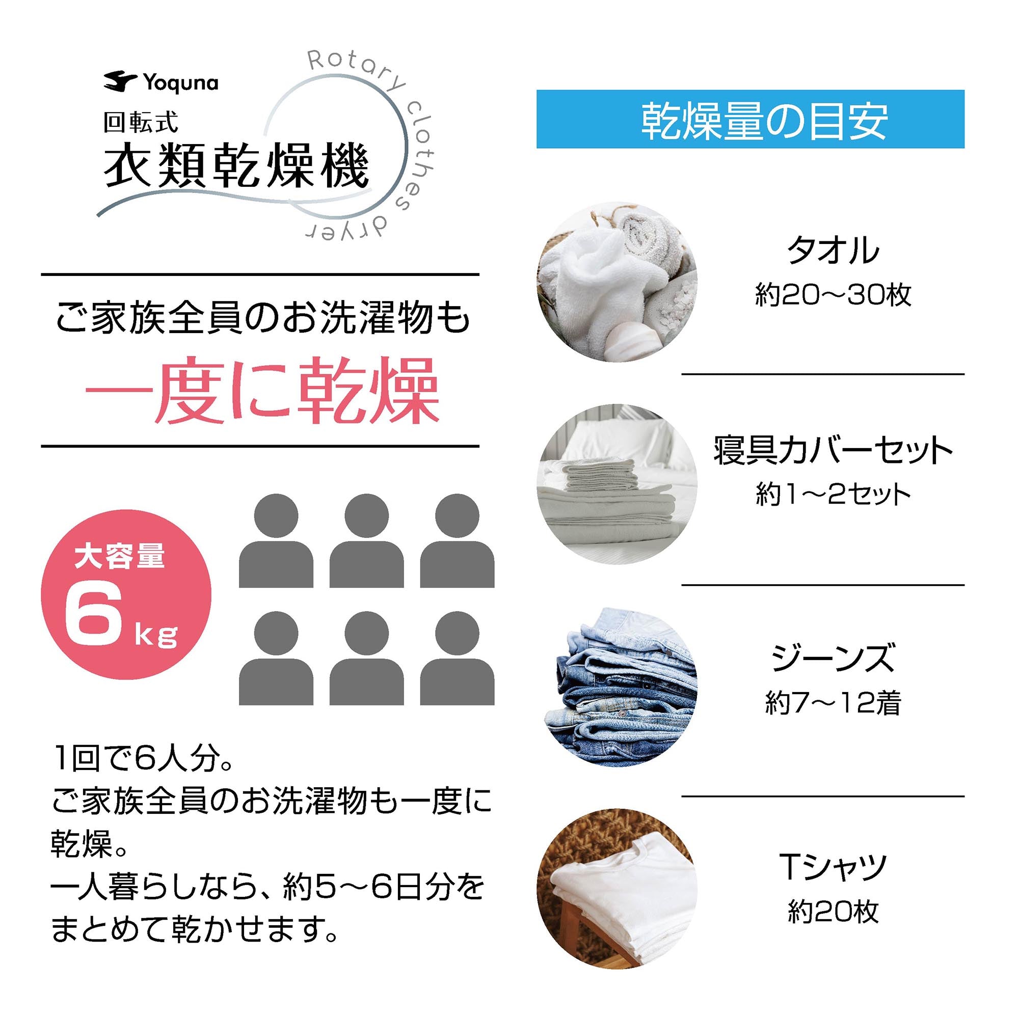 6kg 衣類乾燥機 【Yoquna moondry 】｜衣類乾燥機・部屋干し対策｜大