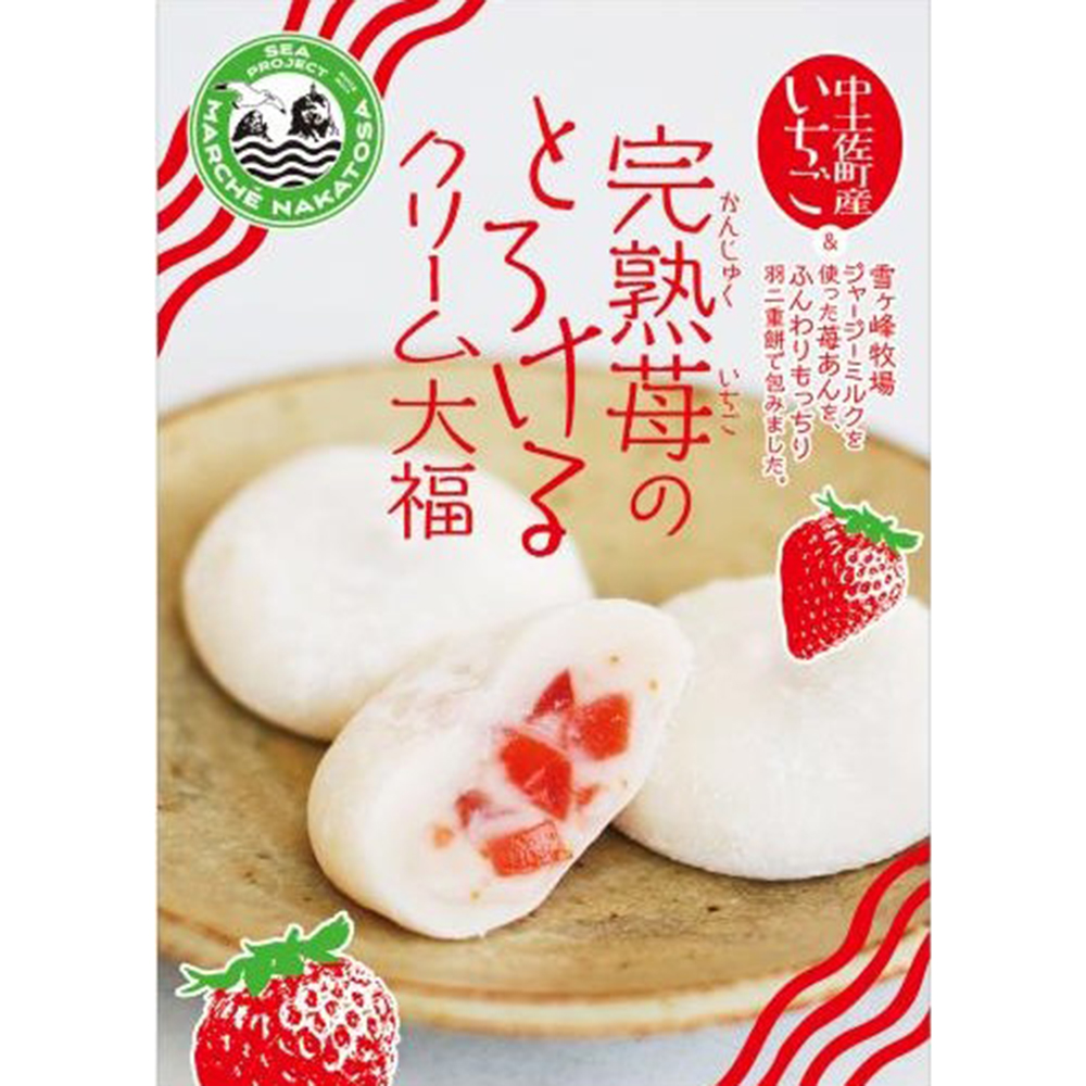 完熟苺のとろけるクリーム大福 8個入2セット 道のえきから | よろずを