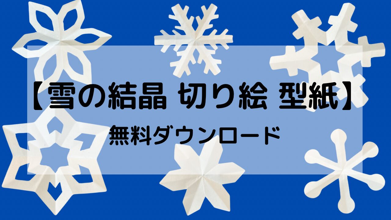 明治 大正 湯呑み 型紙摺 印判 雪輪 雪 結晶 明治 大正 湯呑み 型紙摺