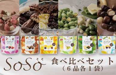 チョコがけナッツとドライフルーツ | 吉田ピーナツ食品 ぴぃきち堂