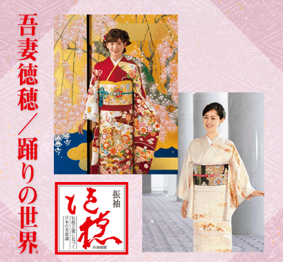 吉澤友禅 吾妻徳穂落款 金駒刺繡 成人式 着物“最上に花咲く日”振袖 T