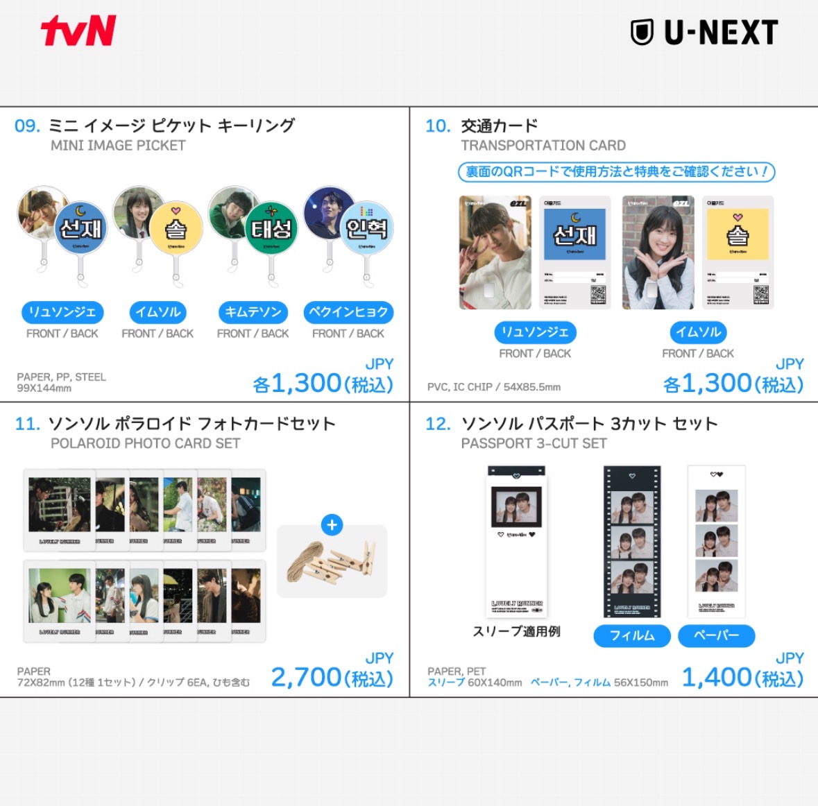 ソンジェ背負って走れ ポップアップストア グッズ セット 期間限定