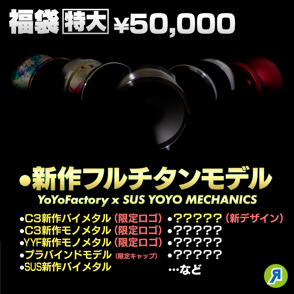 ノヴァリス/リワインド福袋2026/ヨーヨー/UNPRLD ノヴァリス