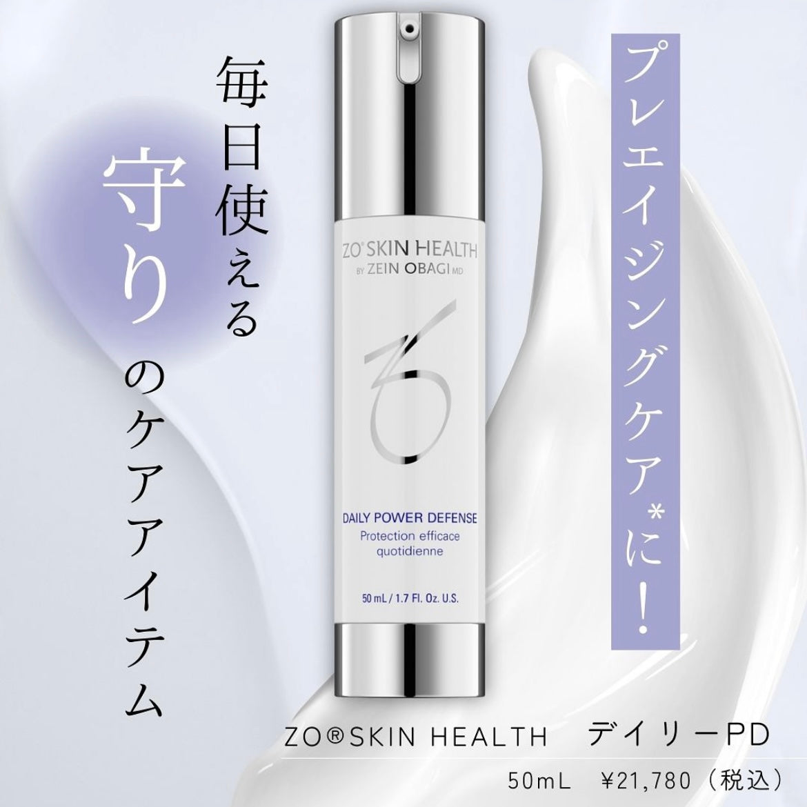 ゼオスキンヘルス デイリーPD｜ドクターズコスメ専門通販サイトのY