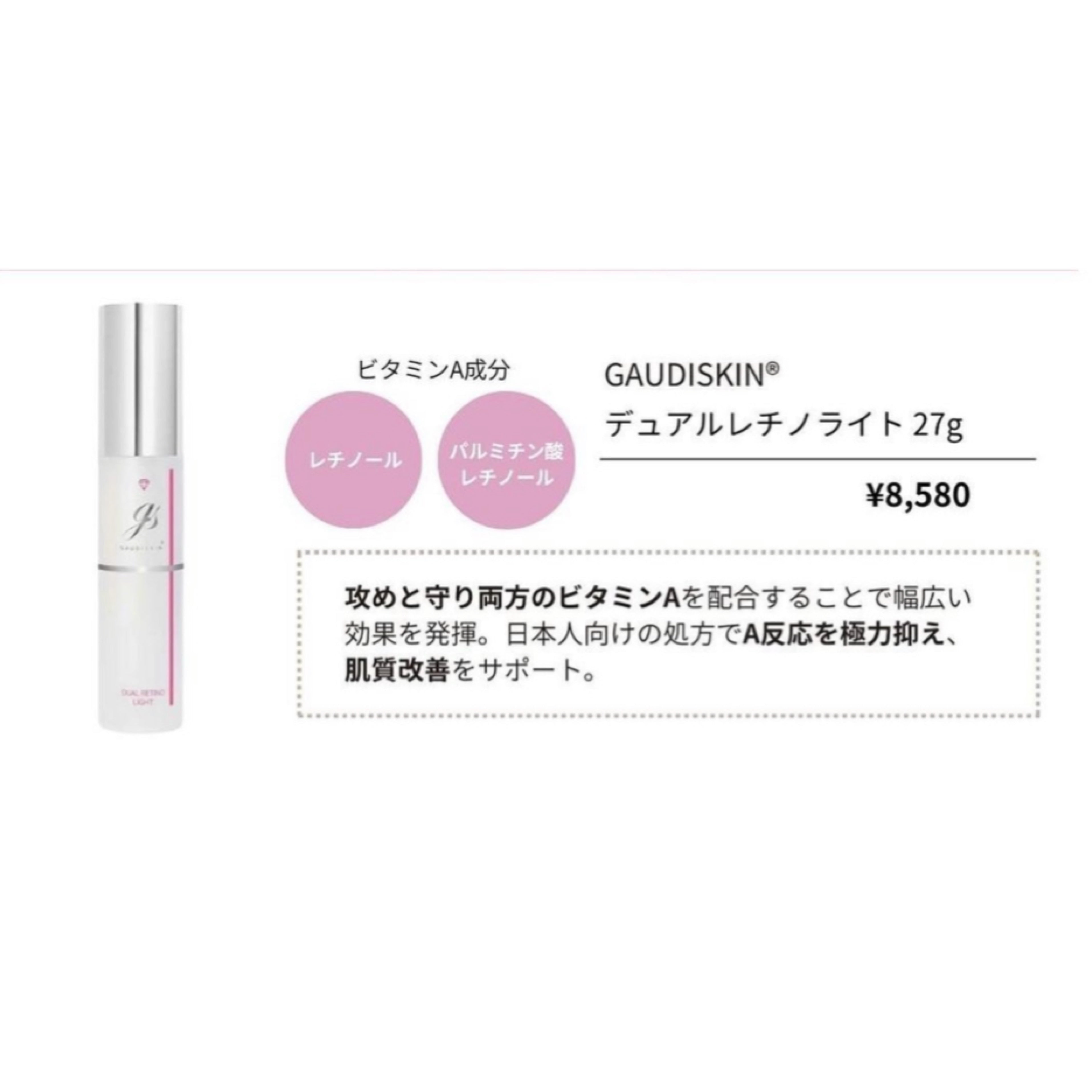 ガウディスキン デュアルレチノライト｜ドクターズコスメ専門通販