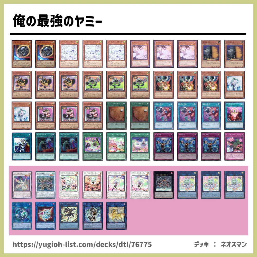高レアリティ ヤミー デッキ 遊戯王 高レアリティ ヤミー デッキ