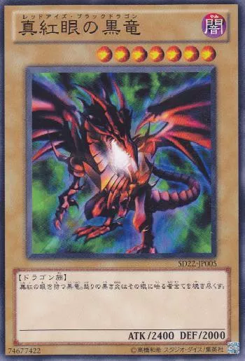 遊戯王 レッドアイズブラック・ドラゴン Amazon.co.jp: 遊戯王カード