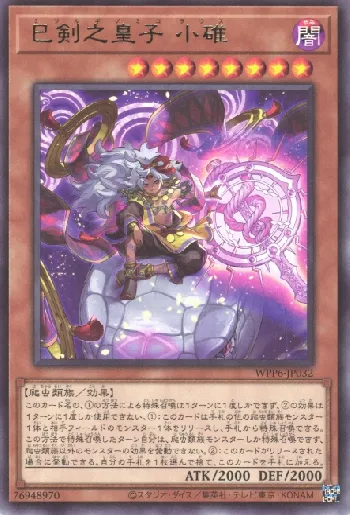 巳剣 ミツルギ 遊戯王OCG デュエルモンスターズ 巳剣 ミツルギ 遊戯王