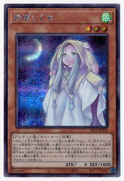 即日発送遊戯王 OCG 朔夜しぐれ 20th 朔夜しぐれ 20th 遊戯王 PSA10 朔夜