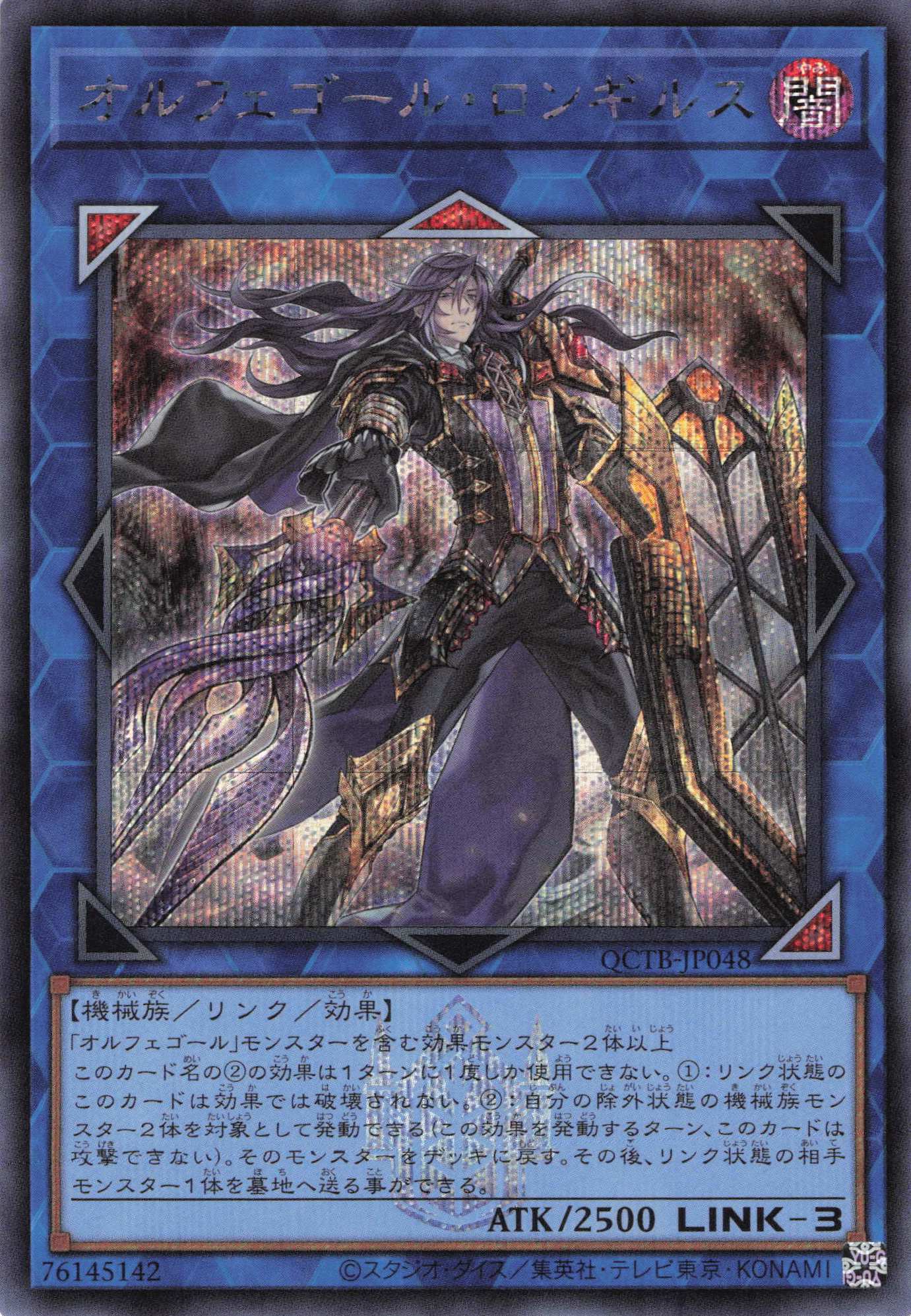 オルフェゴールロンギルス【SE】〈QCTB-JP048〉 | 福福トレカ 遊戯王専門店