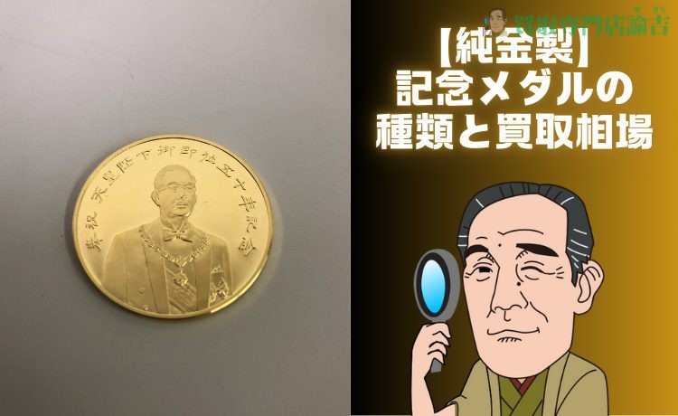 純銀】天皇陛下宝祚五十年 奉祝 記念 昭和50年 60g 直径5㎝ 天皇陛下