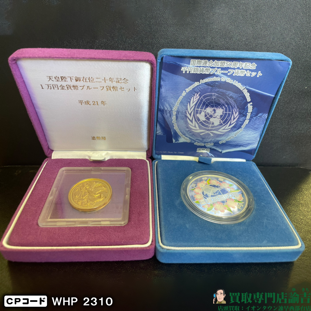 1円スタート】国際連合加盟50周年記念千円銀貨幣プルーフ貨幣セット