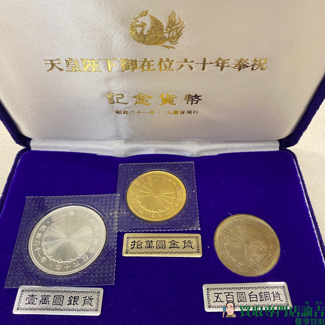 昭和天皇陛下 御在位60年記念 金貨と銀貨の記念硬貨セット