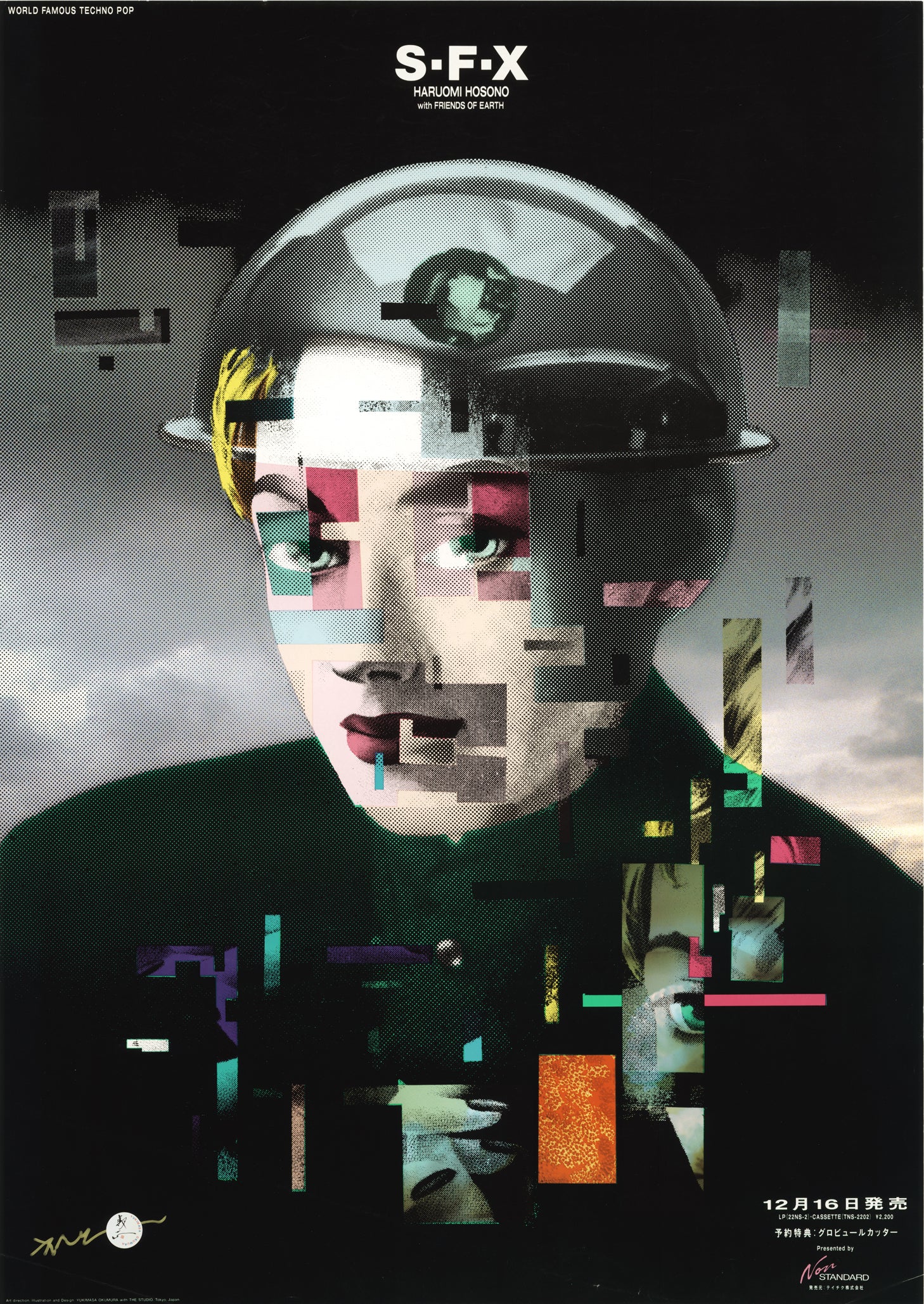 激レア細野晴臣SFXポスター B1サイズ 当時物 激レア細野晴臣SFX