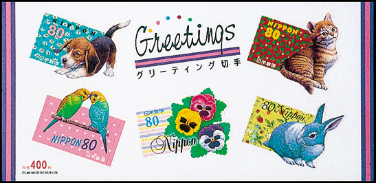 グリーティング郵便切手（シール式）