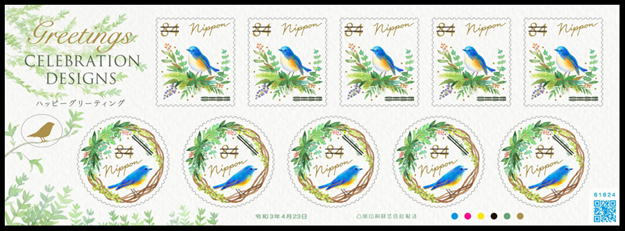 ハッピーグリーティング 84円郵便切手のデータ｜公益財団法人日本郵趣協会