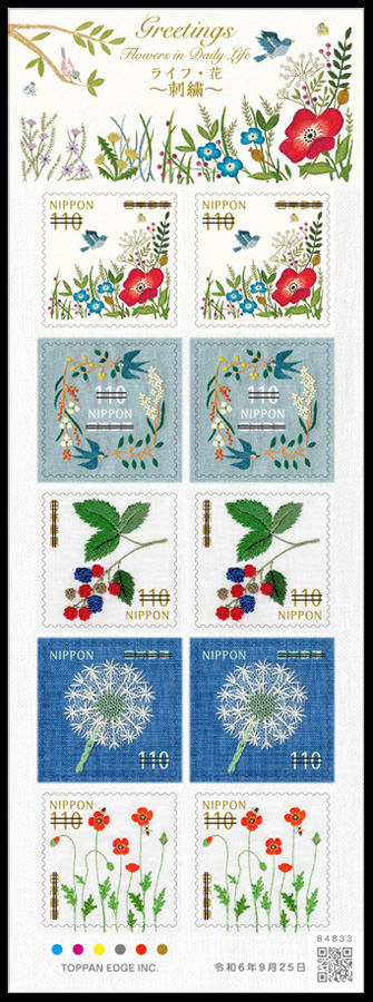 グリーティング（ライフ・花） 110円郵便切手のデータ｜公益財団法人