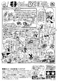 タミヤ プラモのモ子ちゃん模型講座1〜64&RC講座1〜52 タミヤ