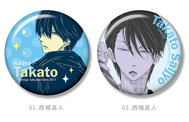 抱かれたい男1位に脅されています。 缶バッジ 2017 リブレ 桜日梯子 抱