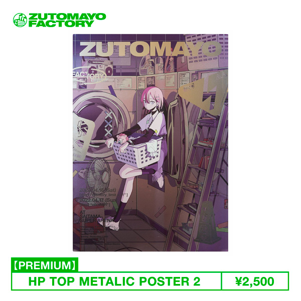 ZUTOMAYO FACTORY】4/16(土)、4/17(日) 来場者向けオフィシャルグッズ