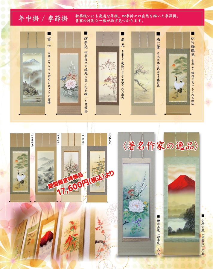 12/5より福岡県久留米市にて特選大掛軸展を開催いたします
