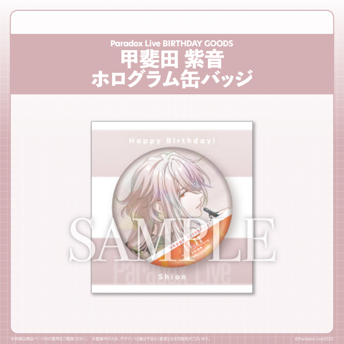 パラライ 紫音 リンライ セット Paradox Live ✩ 甲斐田紫音 セット