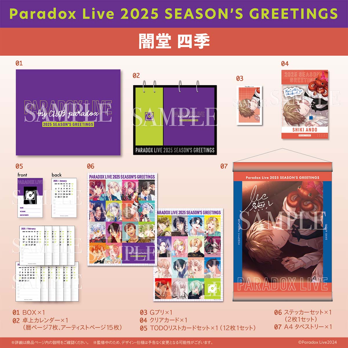 Paradox Live 2025 SEASON'S GREETINGS（神林 匋平） – GCRESTORE
