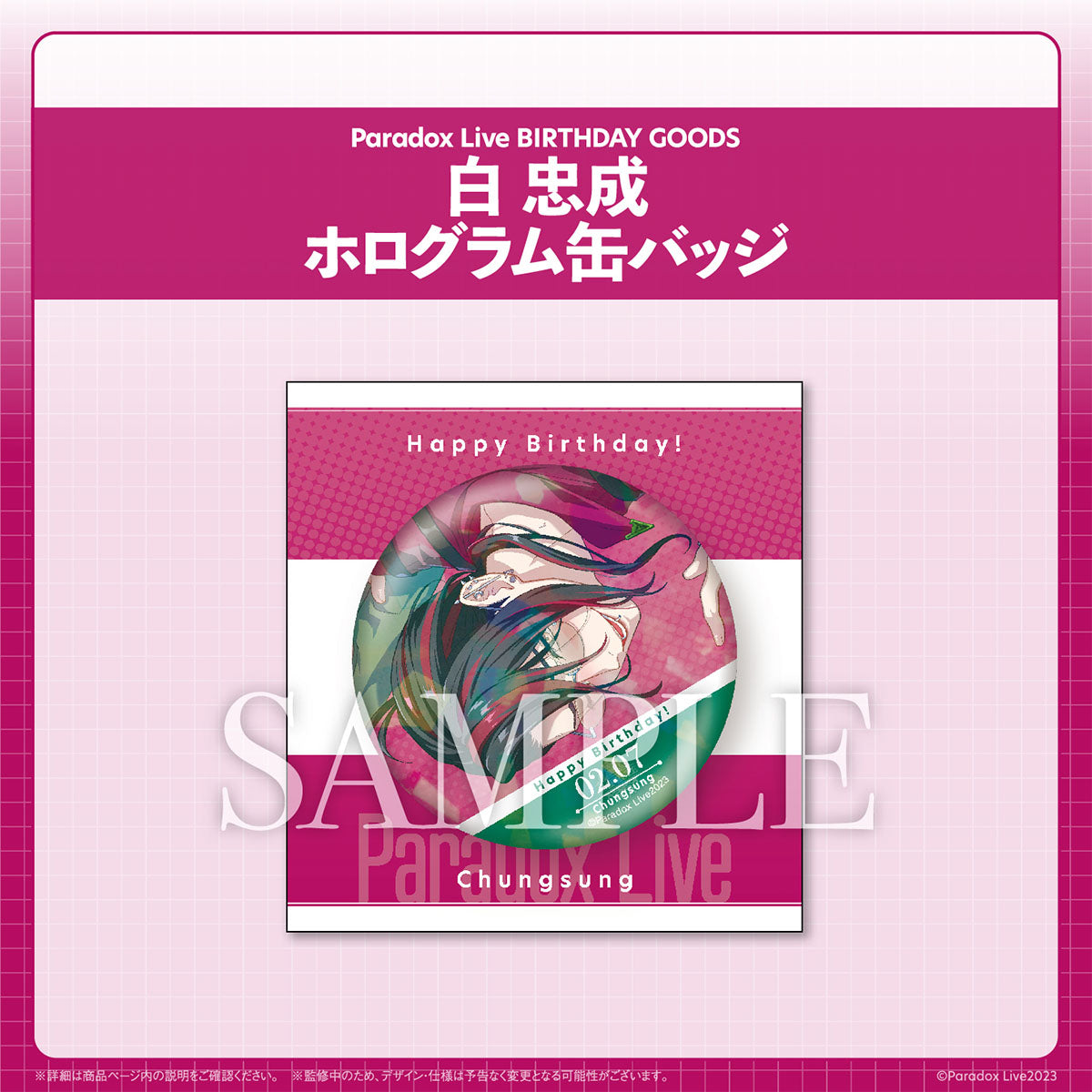 ParadoxLive 白忠成 リングライト 14個 ParadoxLive 白忠成