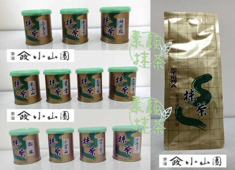 宇治 山政小山園 抹茶 天王山 先陣の昔 30g 8缶セット 抹茶 宇治
