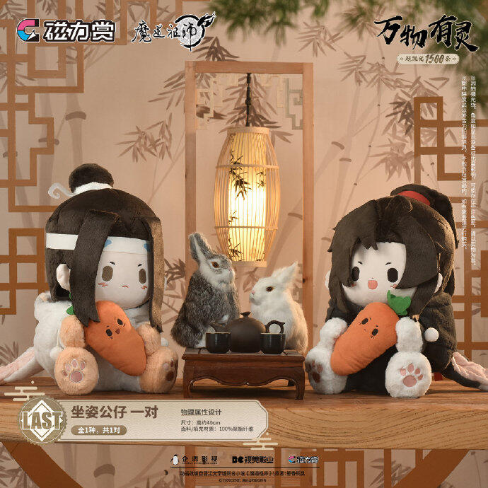 魔道祖師 磁力賞 魔道祖師 磁力賞 A賞 ぬいぐるみ 魏無羡、藍忘