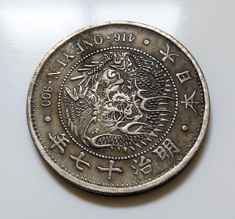 右丸銀打 大型 明治十七年 新一円銀貨 新一圓銀貨