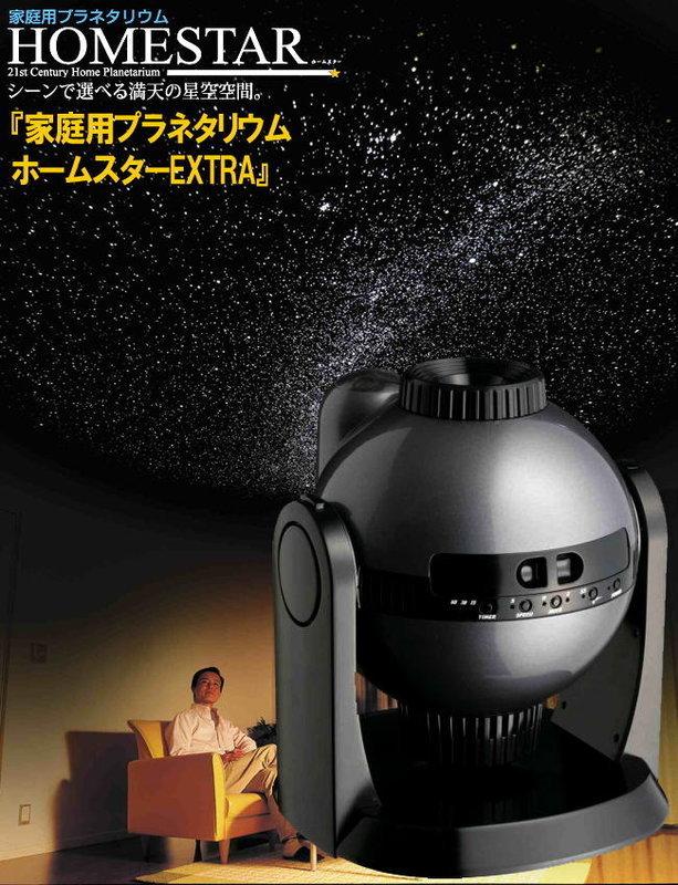 STAR EXTRA ホームスター エクストラ プラネタリウム HOMESTAR EXTRA