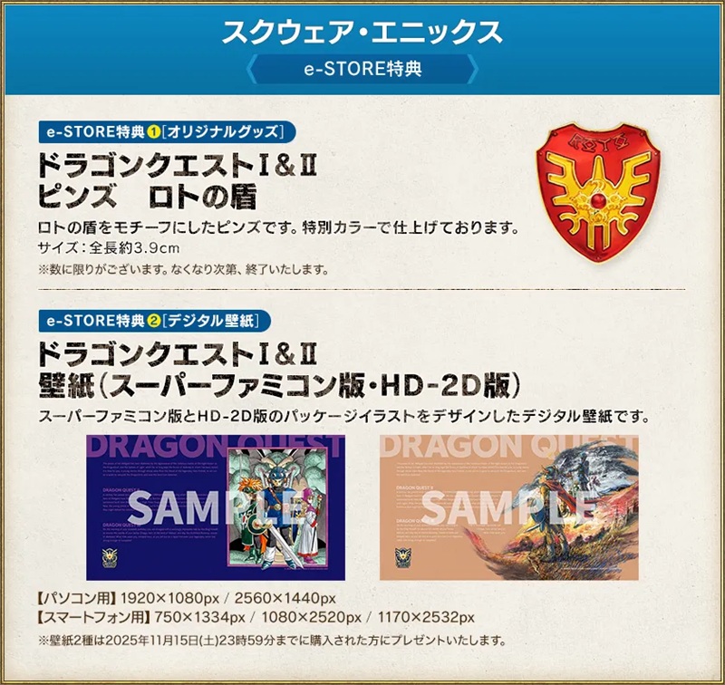 ドラゴンクエストI＆II」予約情報まとめ！予約特典・価格・発売日を