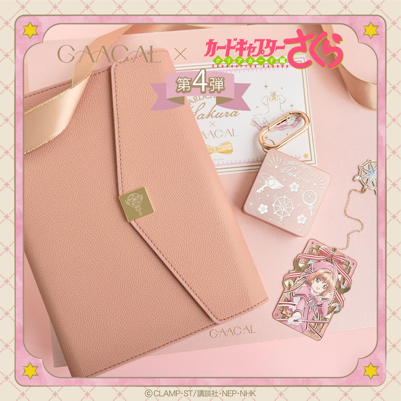 カードキャプターさくら CARDCAPTOR ラミネートカード NO.015