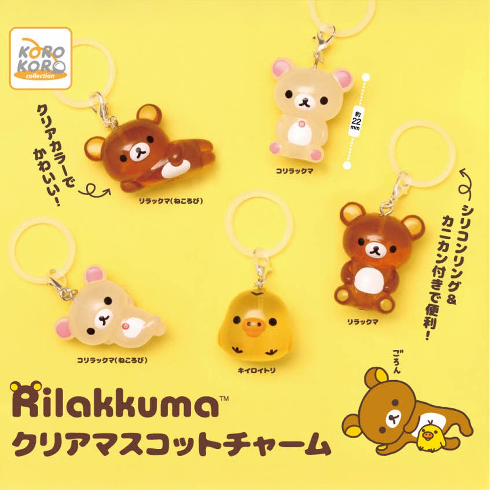 リラックマ チャームストラップ プチマスコットセット リラックマの