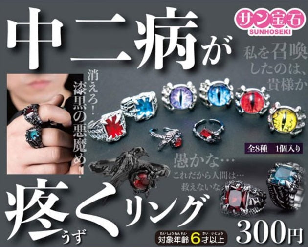 中二病が疼くリング【サン宝石】┃ガチャガチャ侍 | ガチャガチャ侍