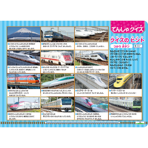 音の出る知育絵本|改訂版 あいうえお・ABC でんしゃタブレット|中村